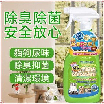 限時下殺💖 寵物除臭劑 寵物除臭 寵物消臭 寵物去味 貓砂除臭 寵物噴劑 貓咪除臭 除臭噴霧 寵物消毒 貓咪消臭 除臭