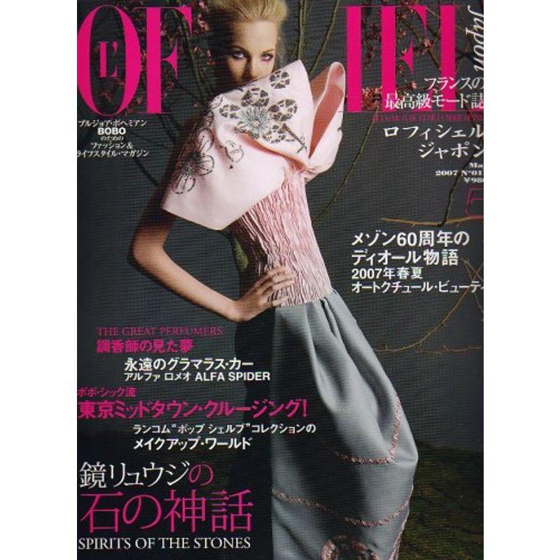 L'OFFICIEL Japon (ロフィシェルジャポン) 2007年 05月号 雑誌