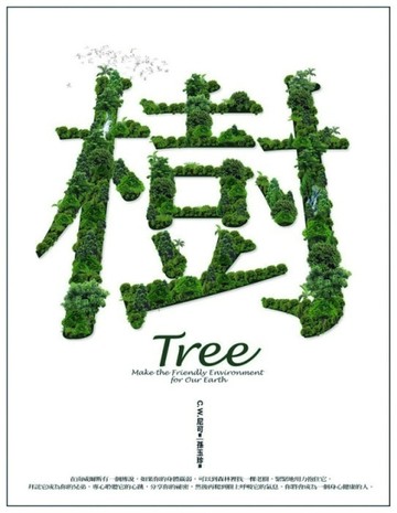 樹TREE【TAAZE讀冊生活】
