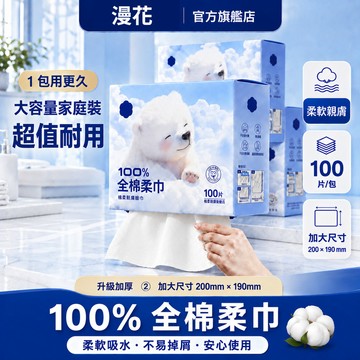 🔥漫花 掛抽式 洗臉巾100抽 超大容量 全網最低價🔥一次性洗臉巾 洗臉巾 棉柔巾 美容巾 臉部清潔 拋棄式