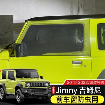 專用于19-23款新吉姆尼車門遮陽防蟲網改裝件車窗遮光簾透氣紗窗