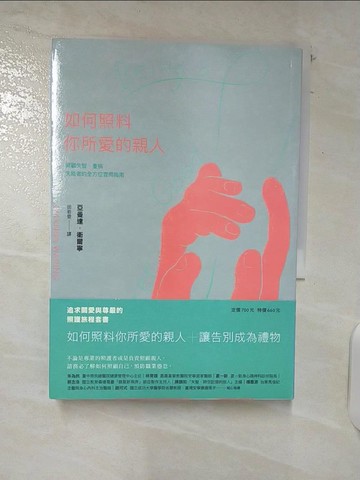 【書寶二手書T2／心靈成長_C3L】如何照料你所愛的親人＋讓告別成為禮物_2本合售