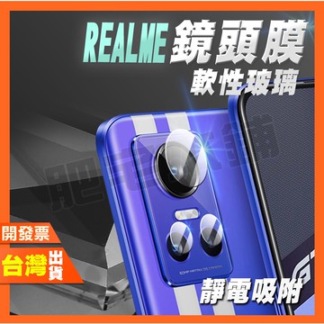 Realme 11X 11 10 9i 9 8i 7 6 Pro Pro+ 5G 鏡頭膜 鏡頭貼