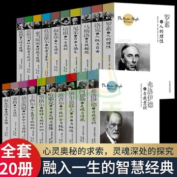 全20冊世界大師思想精粹 叔本華阿德勒心理學書籍尼採羅馬斯洛康