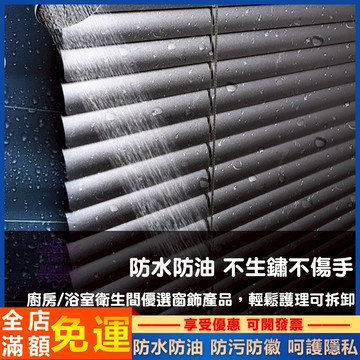 台灣出貨 客製化 百葉窗 百葉簾 彩鋼材質 百葉窗簾免打孔 防水防油 不生鏽 遮光隔熱 呵護隱私 陽台防水 窗簾 遮陽簾