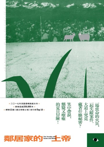 鄰居家的上帝[二手書_普通]