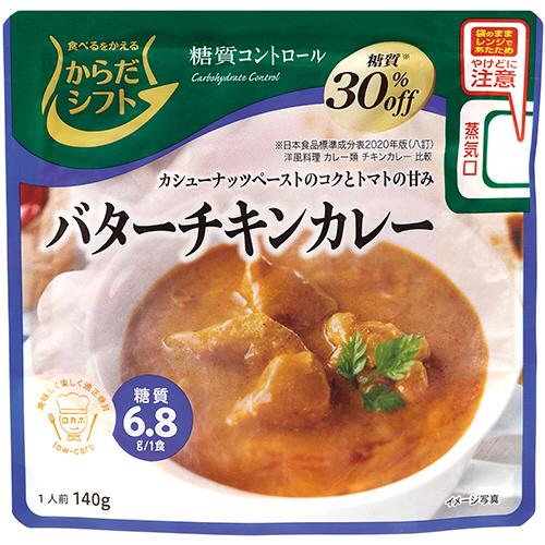 三菱食品　からだシフト　糖質コントロール　バターチキンカレー　１４０ｇ　１食