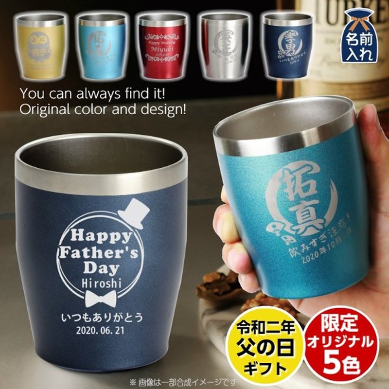 トレー付 タンブラー 名入れ プレゼント 送料無料 安い 還暦 退職 卒業 おしゃれ 男性 女性 ビール グラス 10色 ステンレスタンブラー 350ml 22 母の日 通販 Lineポイント最大0 5 Get Lineショッピング