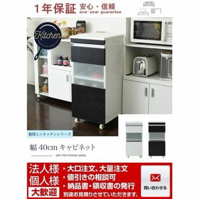 キッチン 隙間収納 ラック キャビネット 幅40 高さ90 奥行40 スリム 食器棚 4段 ロータイプ キャスター ガラス 扉付き 隙間ラック ワゴン