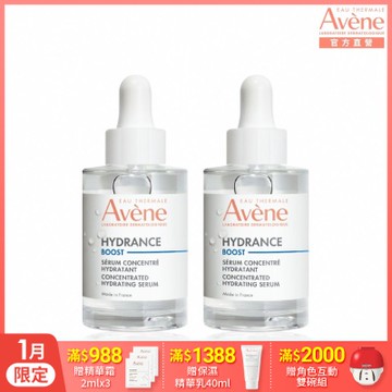 【Avene雅漾官方直營】雅漾瞬透保濕精萃二入組(保濕精華液)