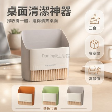 台灣出貨✨ 桌面掃把簸箕套組 辦公室迷你垃圾筒 壁掛式清潔組 紙屑收納盒 塑料掃帚 小掃把 桌面整理