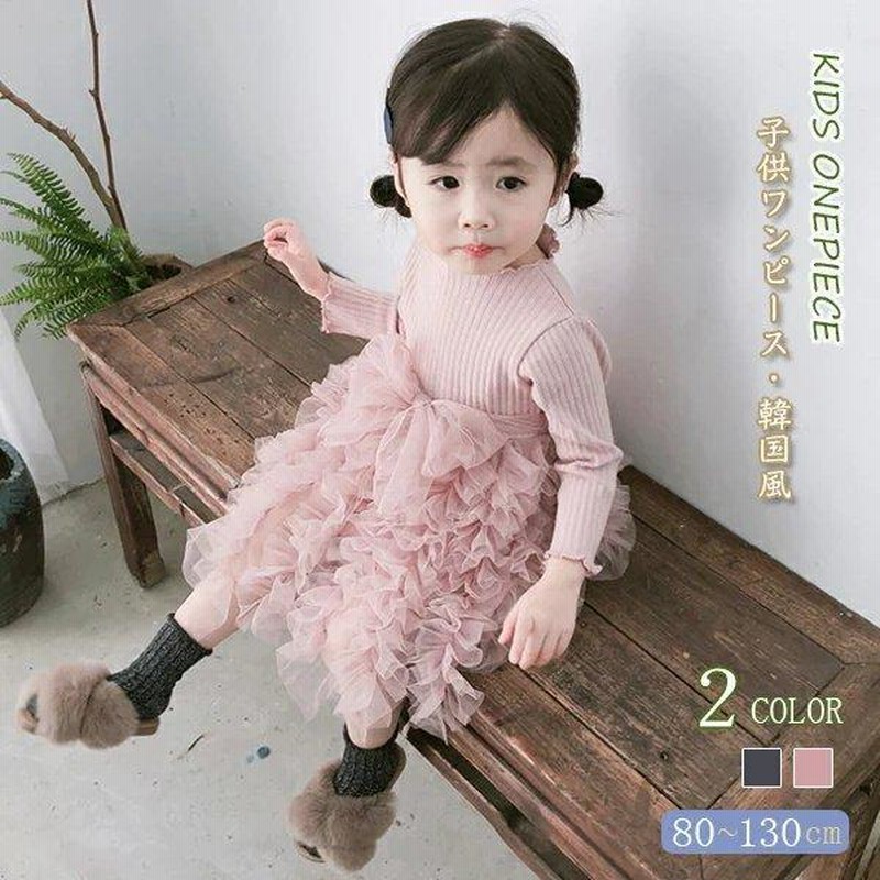 ベビー服 子供ワンピース キッズ 長袖 ニットワンピース チュチュ 切り替え 重ね着風 チュール メッシュ 子供服 ウエストリボン 女の 通販 Lineポイント最大get Lineショッピング