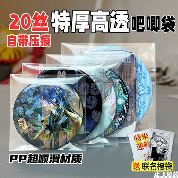 臺灣熱銷正飛吧唧袋20絲特加厚加硬高透明保護袋自封自粘袋徽章鐳射票收納 YVLU