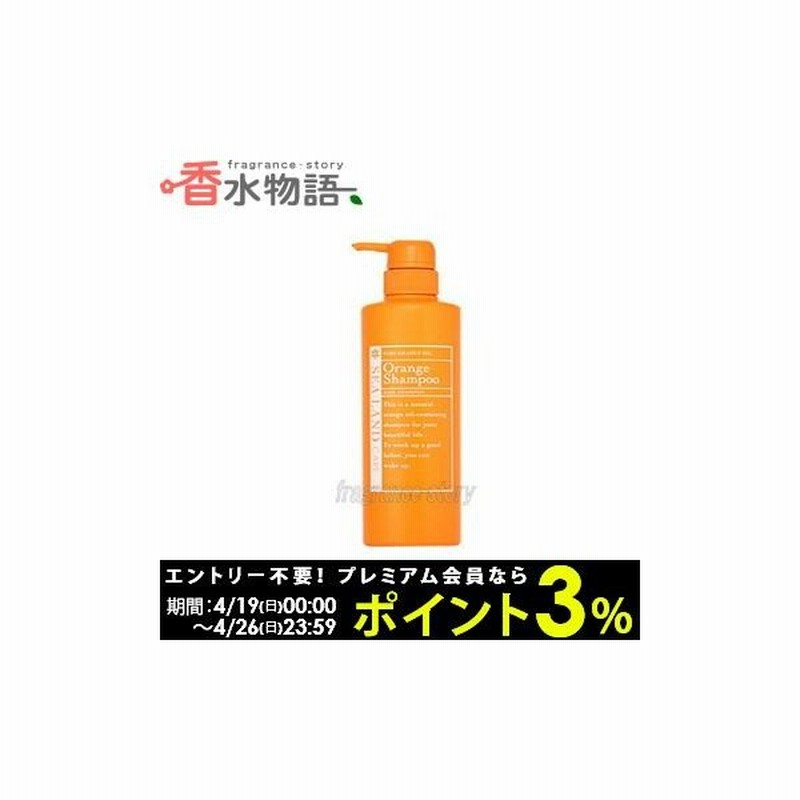 日本シーランド オレンジ シャンプー 500ml Hs Nas 通販 Lineポイント最大0 5 Get Lineショッピング