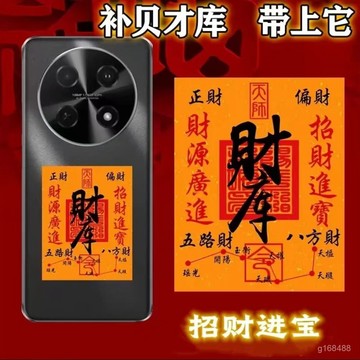 🔥免運下殺🔥2025年開庫五路財源招財進寶財庫補聚財手機貼紙護身符手機殻內飾 MRFY
