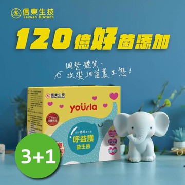 【信東生技】yourla呼益護益生菌 4入組 (養樂多風味)