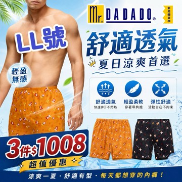 LL號❄️好涼爽🍉8月新款🌵DADADO純棉內褲 男生內褲 平口內褲 華歌爾 男內褲100%棉 男生四角褲 涼爽內褲