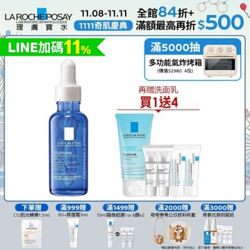 理膚寶水 多容安舒緩保濕修護精華 30ml 單入超值組