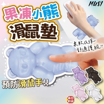 [預防滑鼠手]護腕滑鼠墊 滑鼠墊護腕 手腕墊 護腕墊 鼠標墊 可愛滑鼠墊
