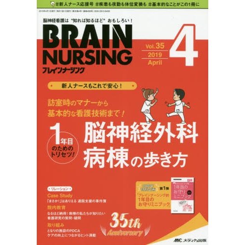 ブレインナーシング 第35巻4号