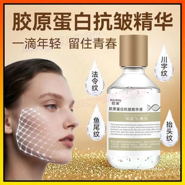 🔥 膠原蛋白精華液 深層補水保濕 膠原蛋白煥活抗皺精華液 滋潤肌膚 補水保濕滋潤肌底液 改善乾燥 水潤盈潤 持久鎖水