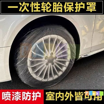 汽車一次性輪胎塑料保護套 防撒拉噴漆防護透明袋輪轂通用罩