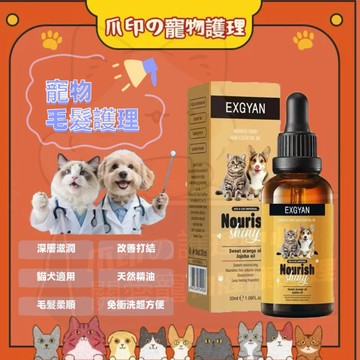 台灣出貨🐾寵物護毛精油蓬鬆開結 寵物防靜電精油 狗狗開結精油 長毛貓開結精油 狗毛柔順劑 寵物毛髮護理 貓狗毛髮柔順護理
