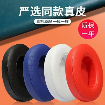 羊皮耳套 錄音師耳罩 studio wireless海綿套 Studio3 2真皮耳罩 耳墊 魔音耳罩 耳機套