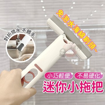 拖把 小拖把 迷你拖把 吸水拖把 免手洗拖把 迷你海綿拖 便攜拖把 清潔拖把 桌上拖把 迷你便攜式小拖把【SUS061】