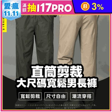 直筒剪裁大尺碼寬鬆男長褲-4色可選
