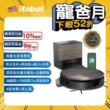 雙券送蝦幣20%-美國iRobot Roomba Max 705 Combo AI滾筒活熱水熱風掃拖機器人保固1+1年