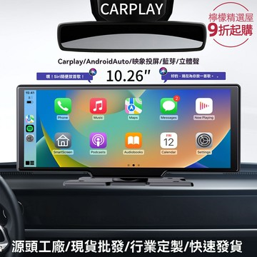 【無線CarPlay】車載導航 GPS導航 行車記錄儀 汽車導航 車機 導航儀 10.26英寸IPS屏 光感自動調節 高清夜視 雙頻WiFi 支持ADAS駕駛輔助
