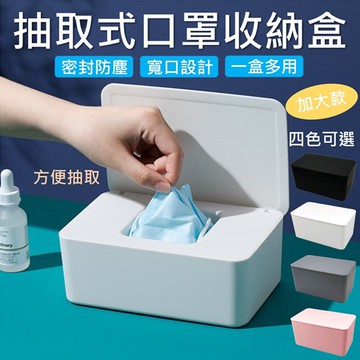 【台灣現貨免運 抽取式口罩收納盒】口罩收納盒 口罩 收納 攜帶 口罩盒 攜帶盒 暫存盒 置物盒 面紙盒 衛生紙盒 紙巾盒