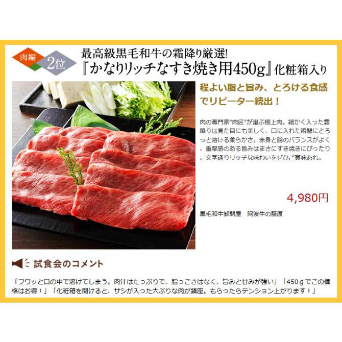 お歳暮 ギフト すき焼き 肉 牛肉 黒毛和牛 かなりリッチなすき焼き用 450g 化粧箱入り すき焼き肉 食べ物 プレゼント 御歳暮 2023