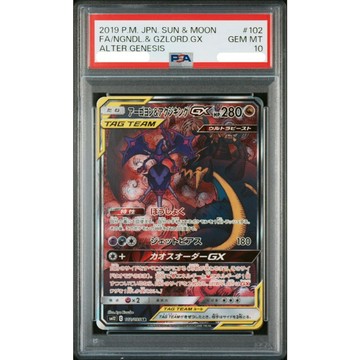 PSA10 日文鑑定卡 四顎針龍&惡食大王GX SR 寶可夢 PTCG