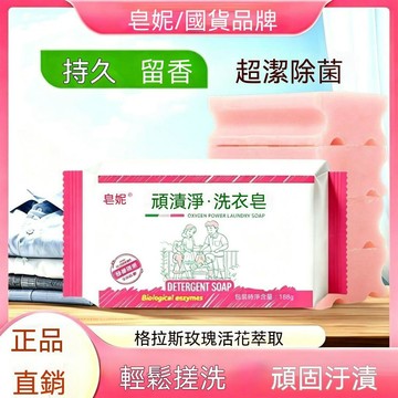 🔥臺灣夯貨-大米優品🏆【超划算】頑漬淨洗衣皁去污去黃肥皂持久留香透明皁大塊