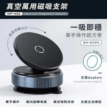 Songwin 萬用真空磁吸手機支架(360度旋轉)