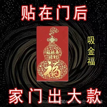 紫南宮過爐開光🙏🏻5月初更新-[2026財神]馬年開庫貼門後五路財源進寶進運財庫聚財門牌貼擺件 K5G8