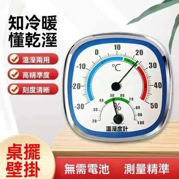 🔥台灣夯貨+99免運✨家用室內溫度計溫溼度溼度計新款客廳乾溼高精度個性溫度表精準