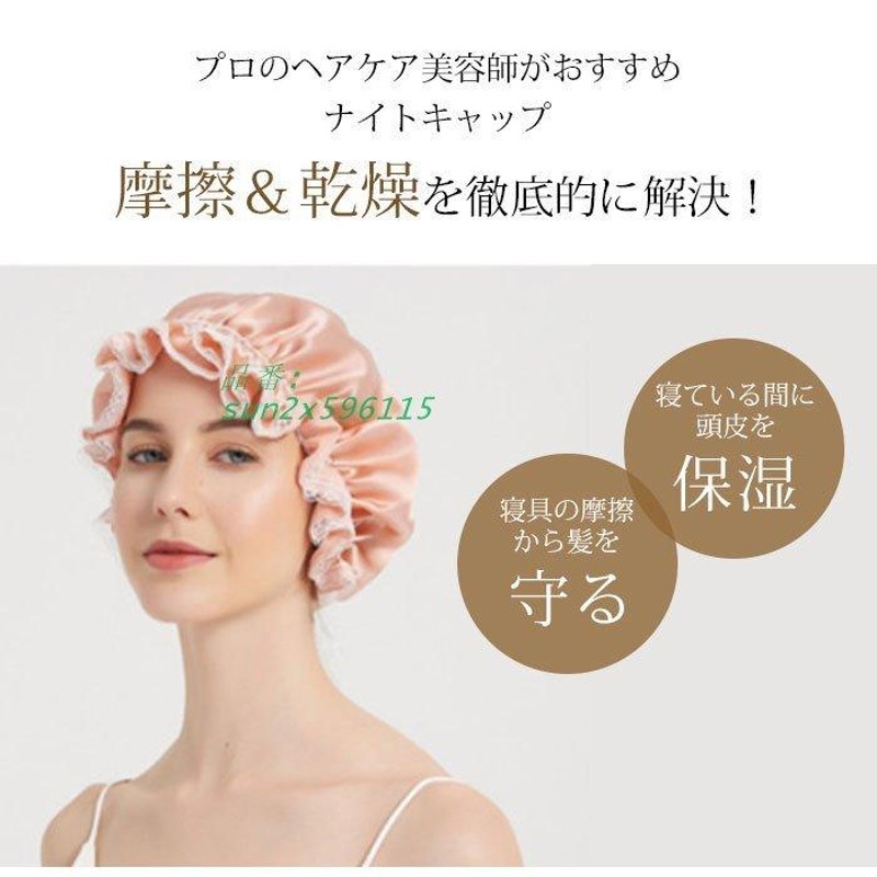 祝開店！大放出セール開催中】 ナイトヘアキャップ ネイビー ヘアケア 美髪 就寝用 枝毛防止 ヘアキャップ