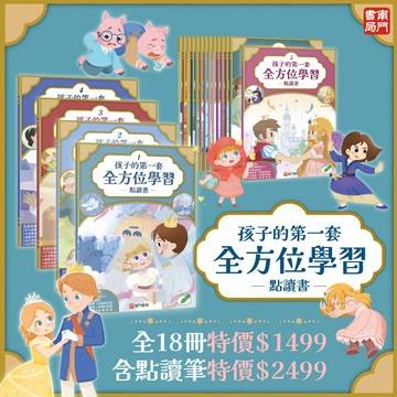 《南門書局》孩子的第一套全方位學習點讀書+贈新小小牛頓1本~點讀 中 英文歌謠／音樂家／習慣品格／歡慶節日／台灣