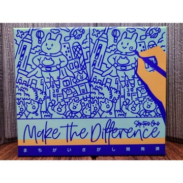【桌遊侍】畫不同 Make the difference 附繁體中文說明書 《免運》 實體店面快速出貨 造不同.畫畫