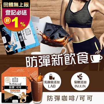 【DR.DIARY醫生健康日記】生酮飲食防彈可可完美配方(60日輕飲養成計畫)