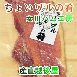  新潟県関川村 女川ハム工房 選べる ちょいワルの珍味 3商品詰合せセット 送料無料