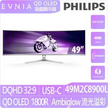 PHILIPS 49M2C8900L 49型 QD-OLED 5K 144Hz 曲面電競螢幕(0.03ms/Type-C/AMD FreeSync)