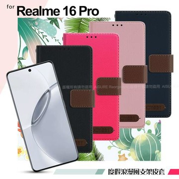 Xmart Realme 16 Pro 度假浪漫風斜紋側掀支架皮套