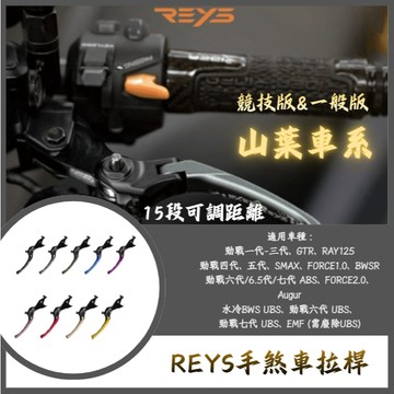 DD部品 REYS拉桿 勁戰七代 勁戰四代 FORCE 勁戰三代 勁戰六代 FORCE 2.0 BWSR