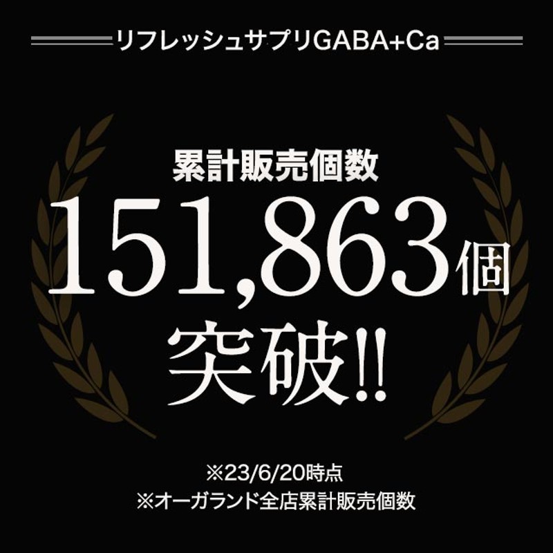 リフレッシュサプリ GABA + Ca （約1ヶ月分） サプリ カルシウム ラベンダー リフレッシュ ミント 味 サプリメント テアニン |  LINEブランドカタログ