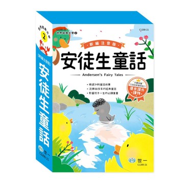 新編安徒生童話套書(共3冊)