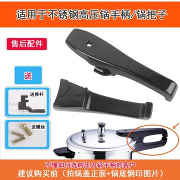 適用于蘇泊不銹鋼高壓鍋手柄爾 配件  好幫壓力鍋手把子 推桿把手